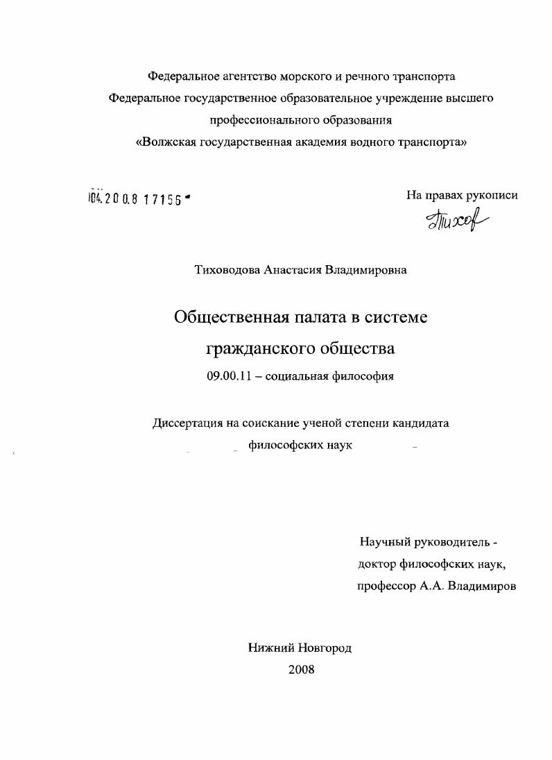 Общественная палата в системе гражданского общества