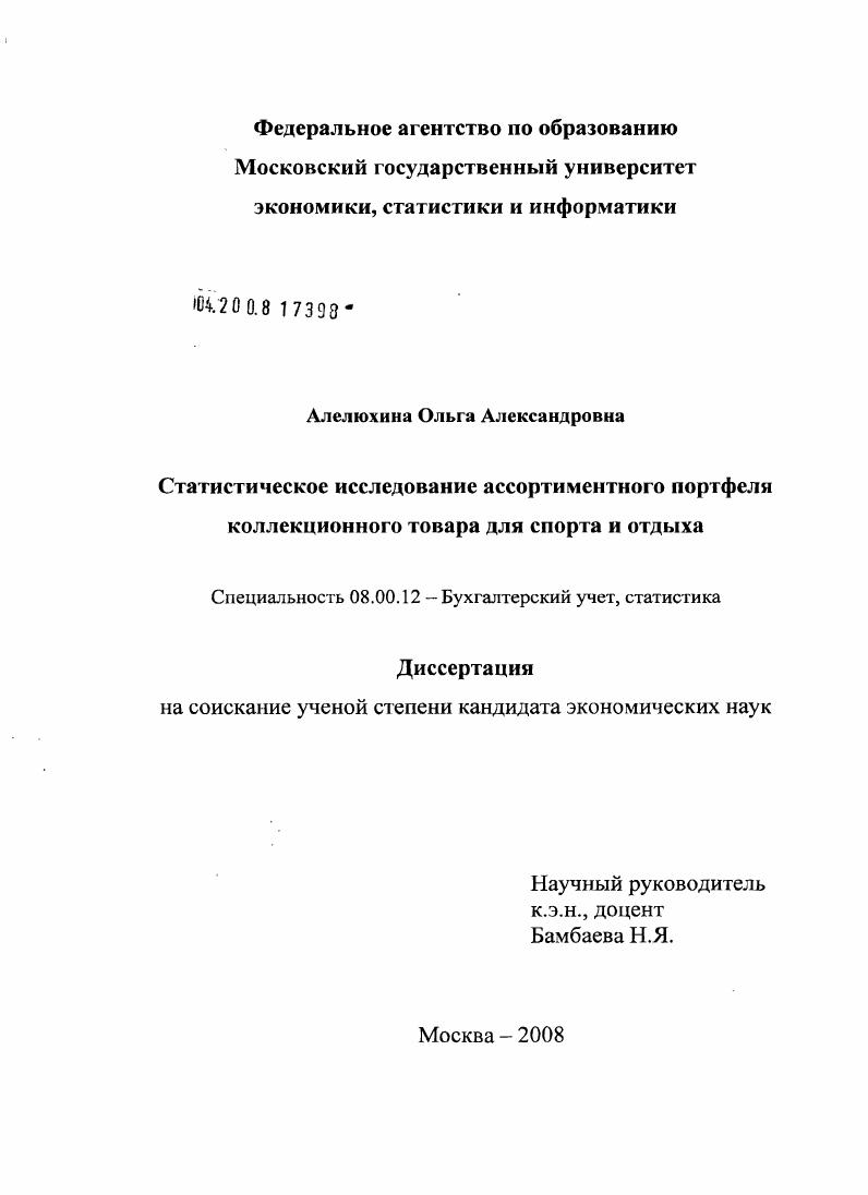 Статистическое исследование ассортиментного портфеля коллекционного товара для спорта и отдыха