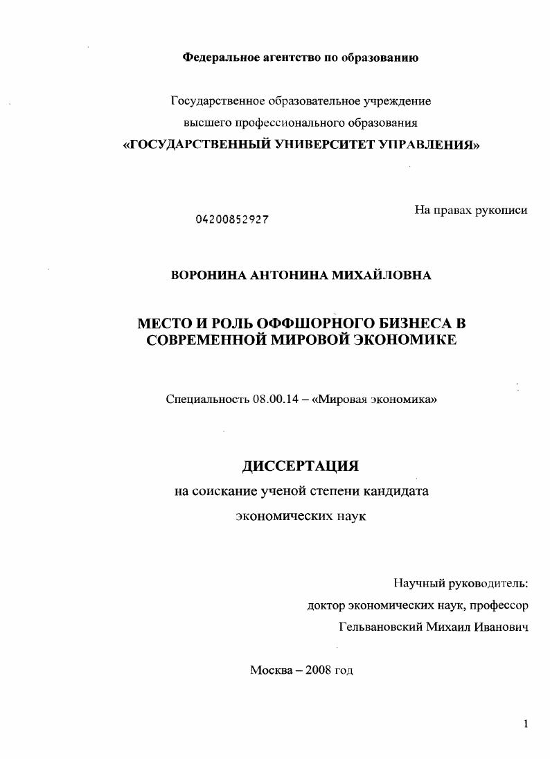 Место и роль оффшорного бизнеса в современной мировой экономике