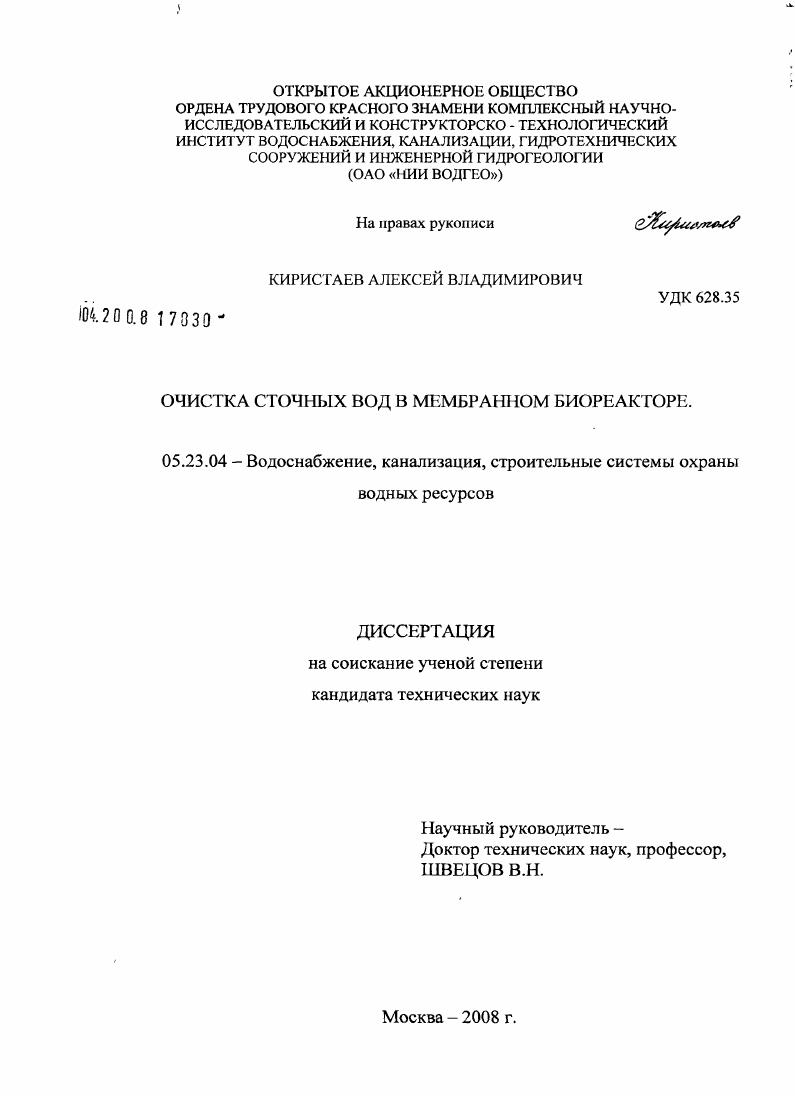 Очистка сточных вод в мембранном биореакторе