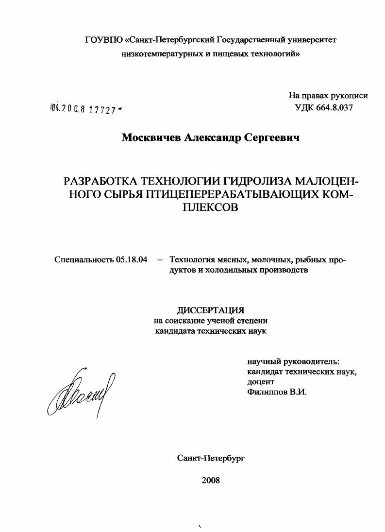 Разработка технологии гидролиза малоценного сырья птицеперерабатывающих комплексов