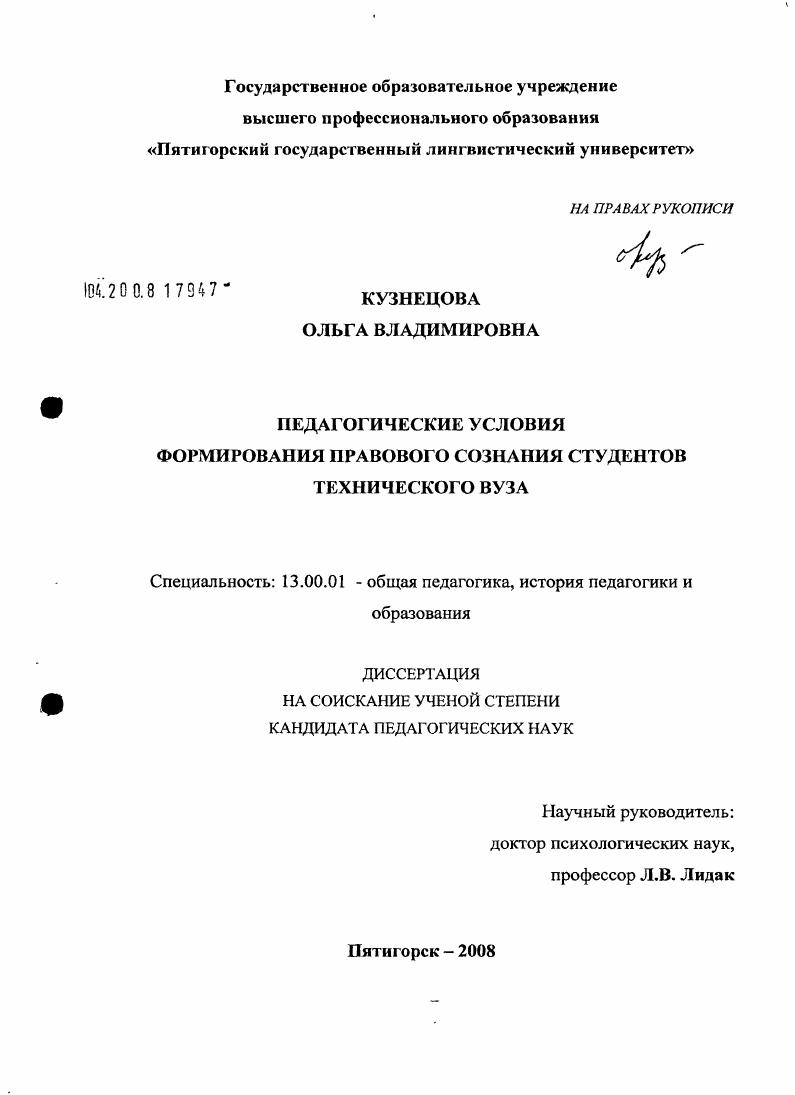 скачать диссертацию Педагогические условия формирования правового сознания студентов технического вуза Педагогические условия формирования правового сознания студентов технического вуза