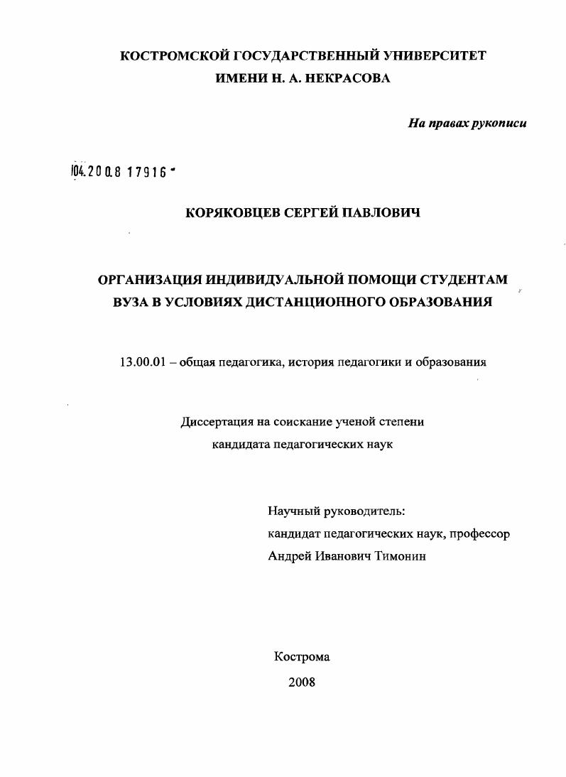 Организация индивидуальной помощи студентам вуза в условиях дистанционного образования