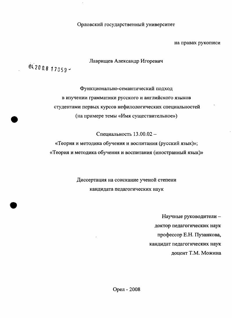 Функционально-семантический подход в изучении грамматики русского и английского языков студентами первых курсов нефилологических специальностей : на примере темы "Имя существительное"