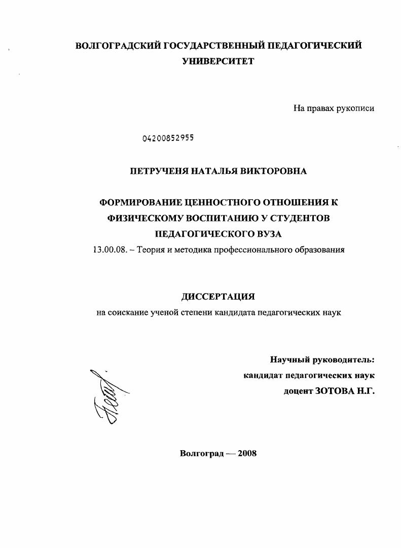 Формирование ценностного отношения к физическому воспитанию у студентов педагогического вуза