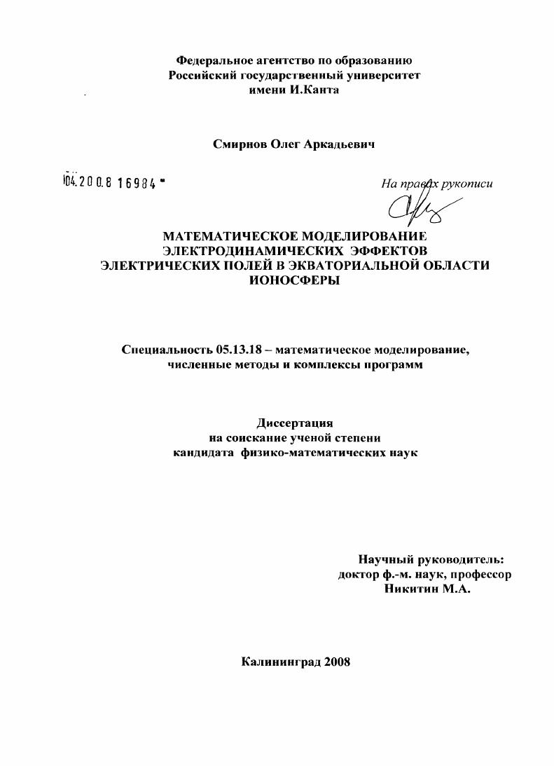 Математическое моделирование электродинамических эффектов электрических полей в экваториальной области ионосферы