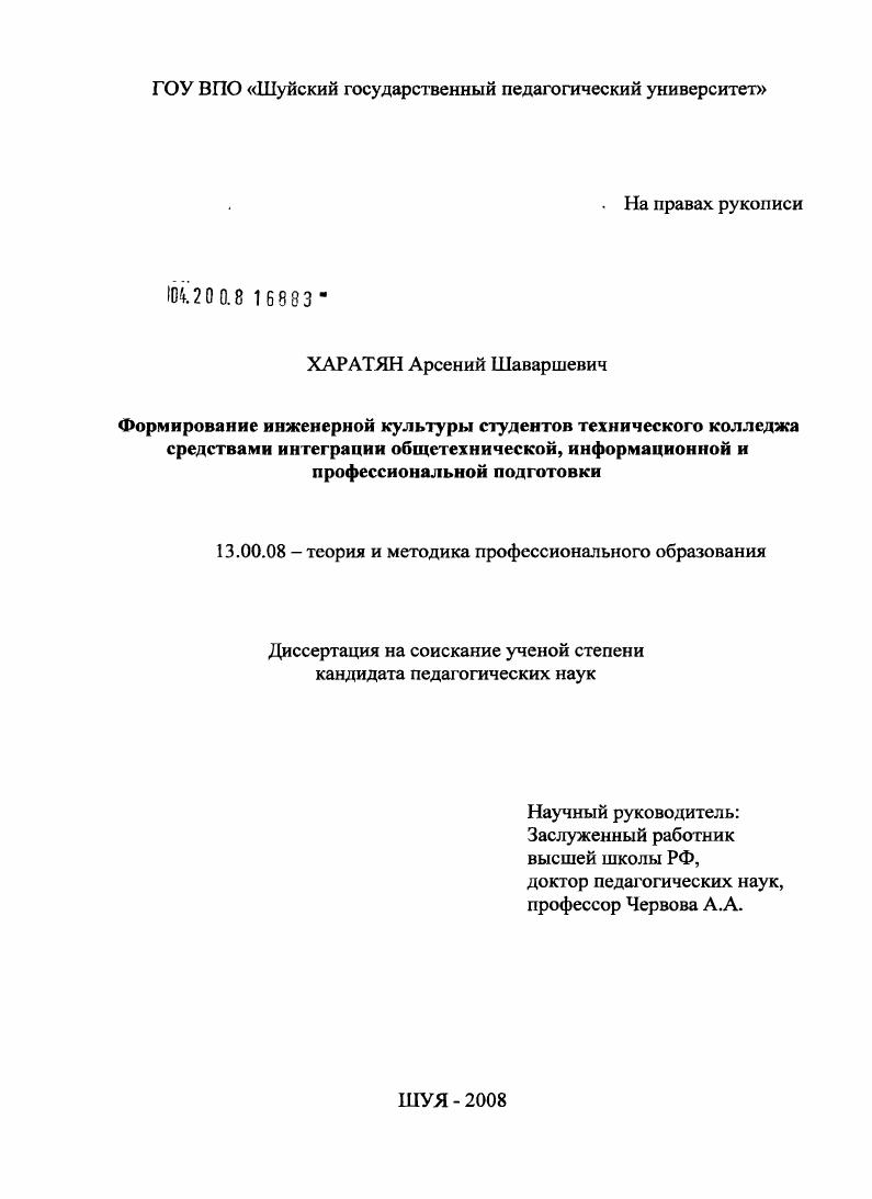 Формирование инженерной культуры студентов технического колледжа средствами интеграции общетехнической, информационной и профессиональной подготовки