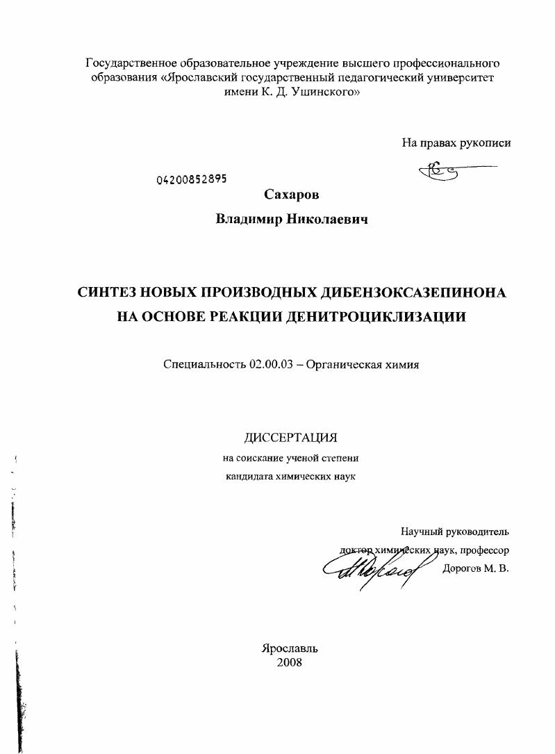 Синтез новых производных дибензоксазепинона на основе реакции денитроциклизации