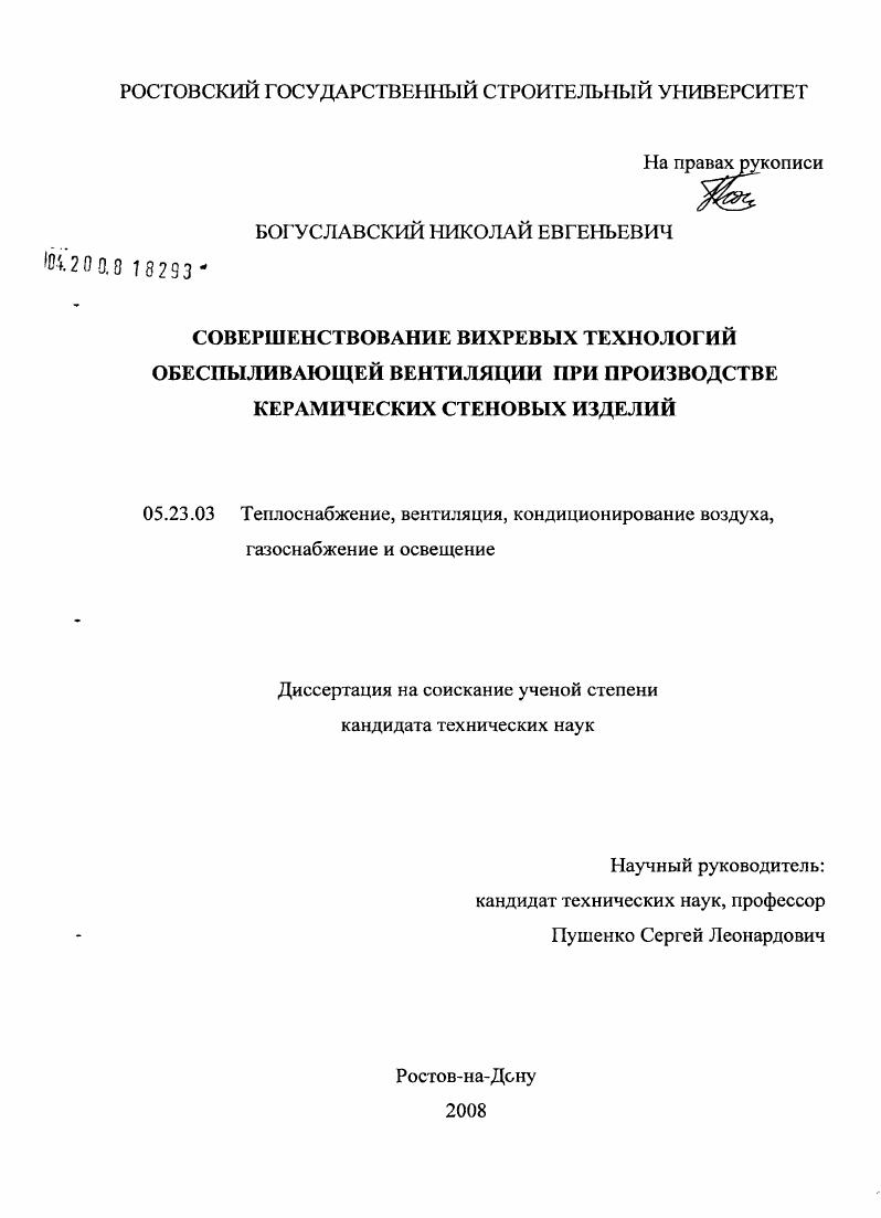 Совершенствование вихревых технологий обеспыливающей вентиляции при производстве керамических стеновых изделий