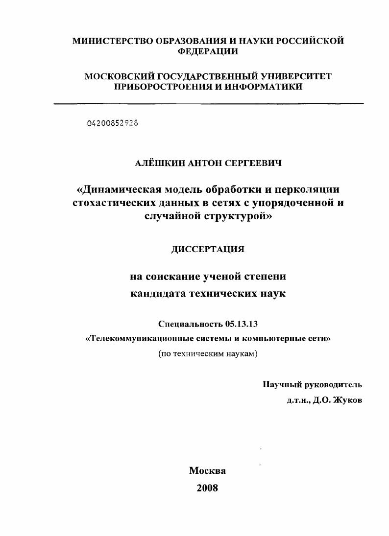 Динамическая модель обработки и перколяции стохастических данных в сетях с упорядоченной и случайной структурой