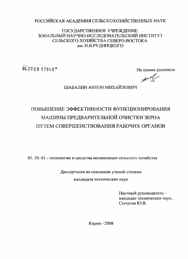 Повышение эффективности функционирования машины предварительной очистки зерна путем совершенствования рабочих органов