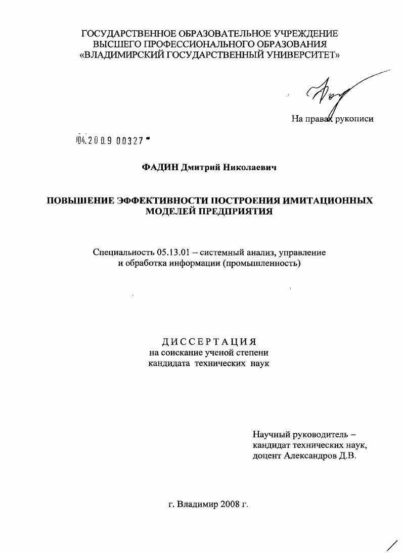 Повышение эффективности построения имитационных моделей предприятия