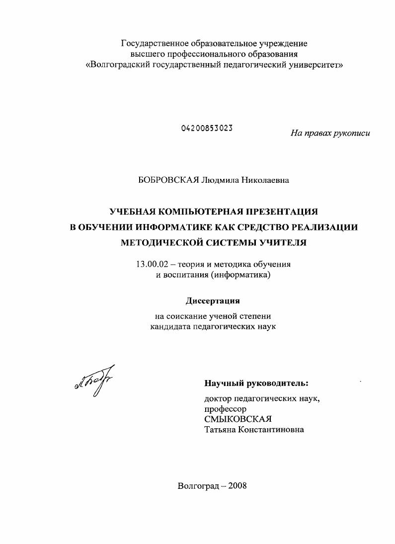 Учебная компьютерная презентация в обучении информатике как средство реализации методической системы учителя