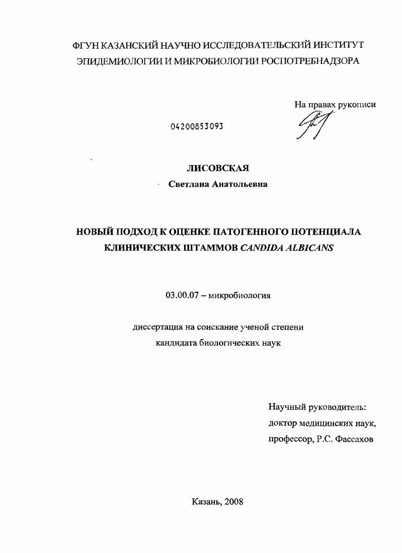 Новый подход к оценке патогенного потенциала клинических штаммов Candida albicans