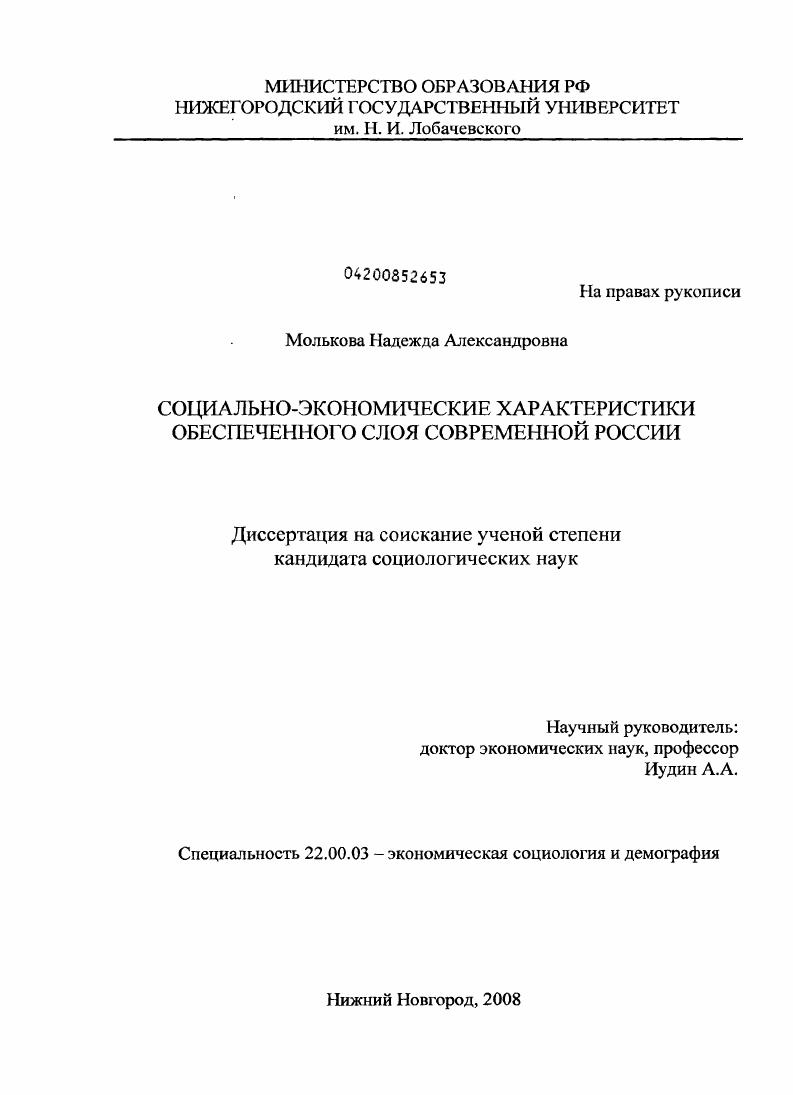 Социально-экономические характеристики обеспеченного слоя современной России