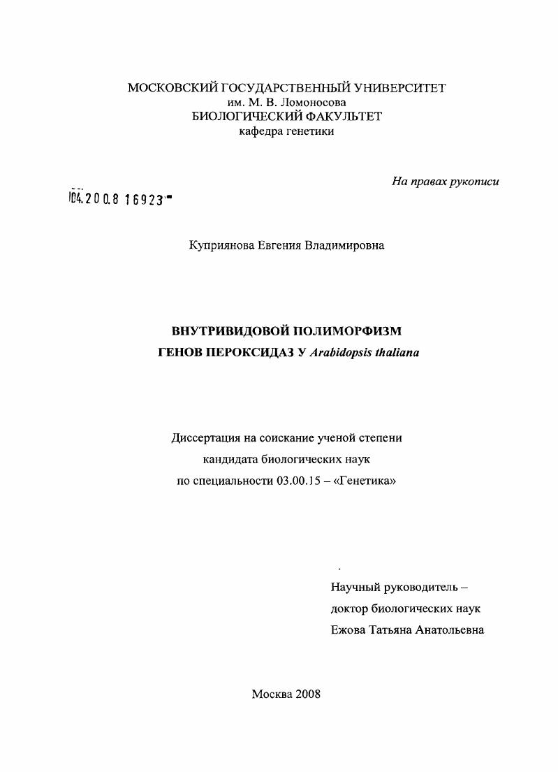 Внутривидовой полиморфизм генов пероксидаз у Arabidopsis thaliana