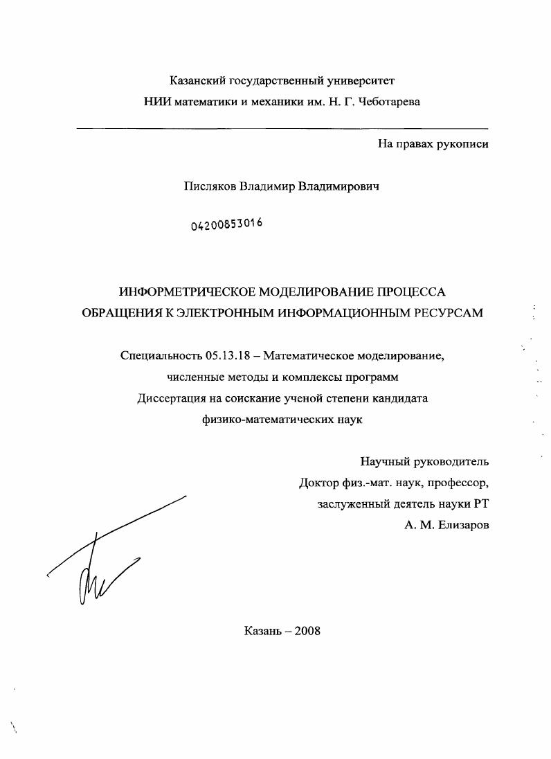 Информетрическое моделирование процесса обращения к электронным информационным ресурсам
