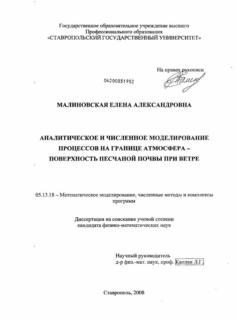 Аналитическое и численное моделирование процессов на границе атмосфера - поверхность песчаной почвы при ветре