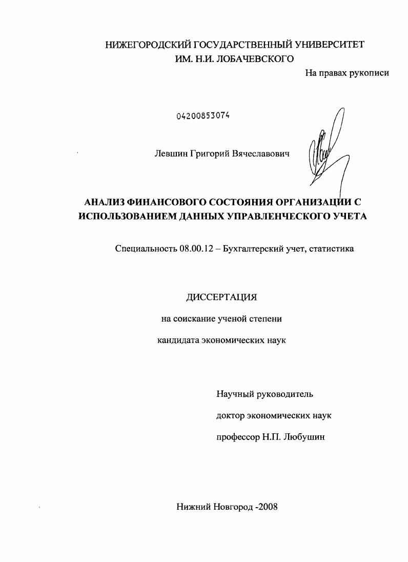 Анализ финансового состояния организации с использованием данных управленческого учета
