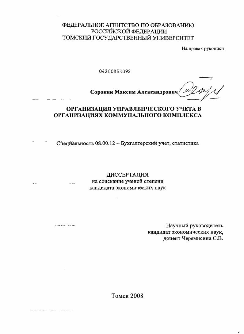 Организация управленческого учета в организациях коммунального комплекса