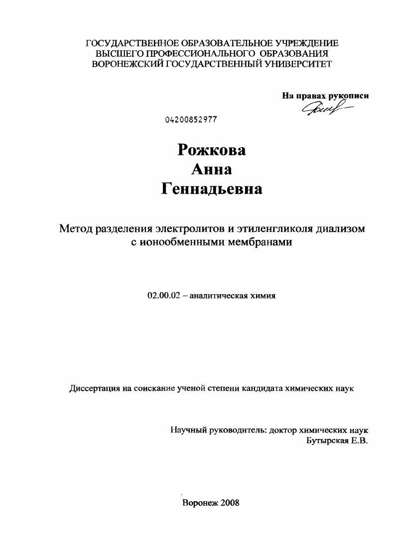 Метод разделение электролитов и этиленгликоля диализом с ионообменными мембранами