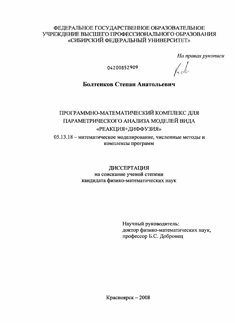Программно-математический комплекс для параметрического анализа моделей вида "реакция+диффузия"
