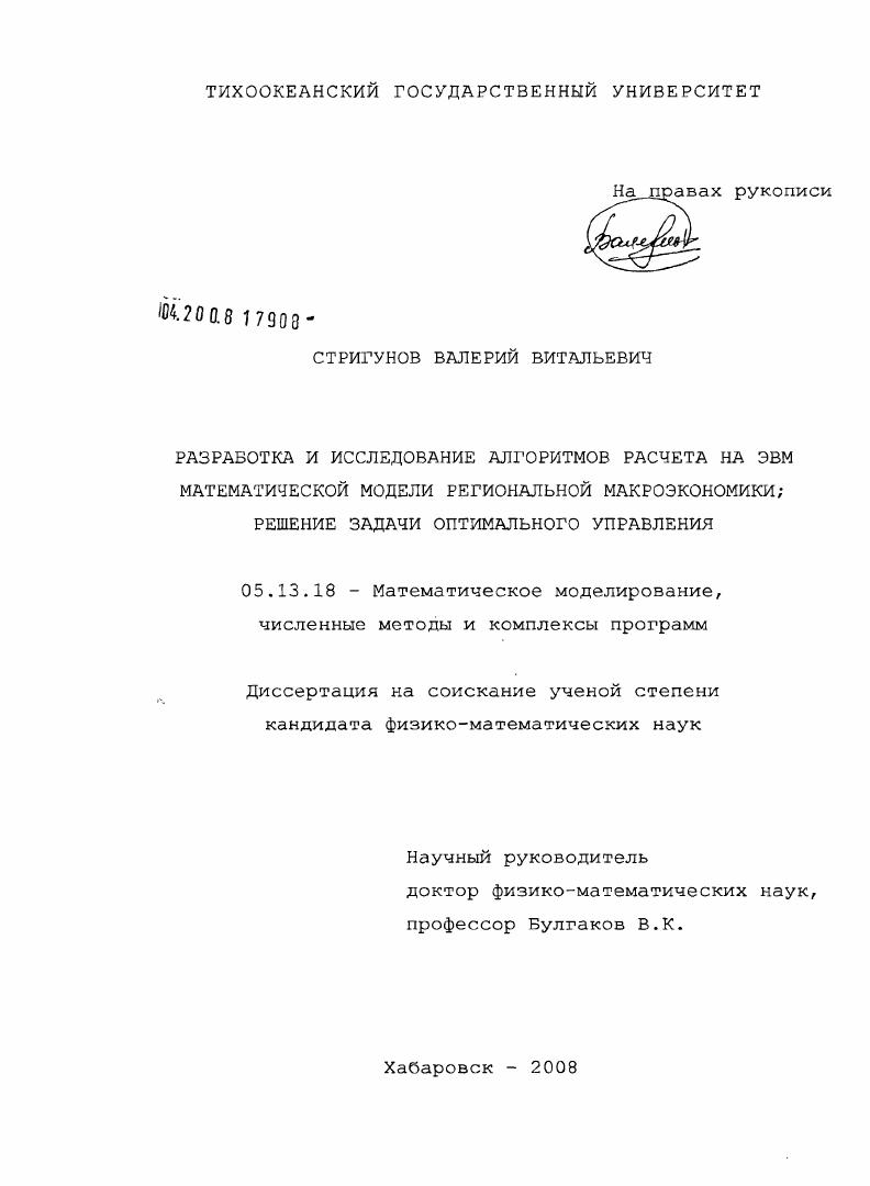 скачать диссертацию Разработка и исследование алгоритмов расчета на ЭВМ математической модели региональной макроэкономики, решение задачи оптимального управления Разработка и исследование алгоритмов расчета на ЭВМ математической модели региональной макроэкономики, решение задачи оптимального управления