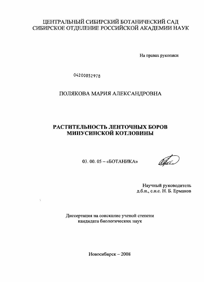 Растительность ленточных боров Минусинской котловины