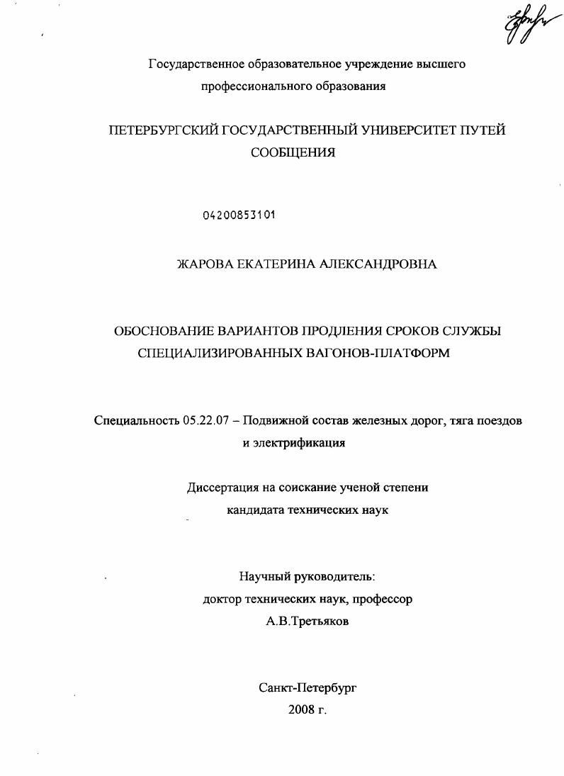 Обоснование вариантов продления сроков службы специализированных вагонов-платформ