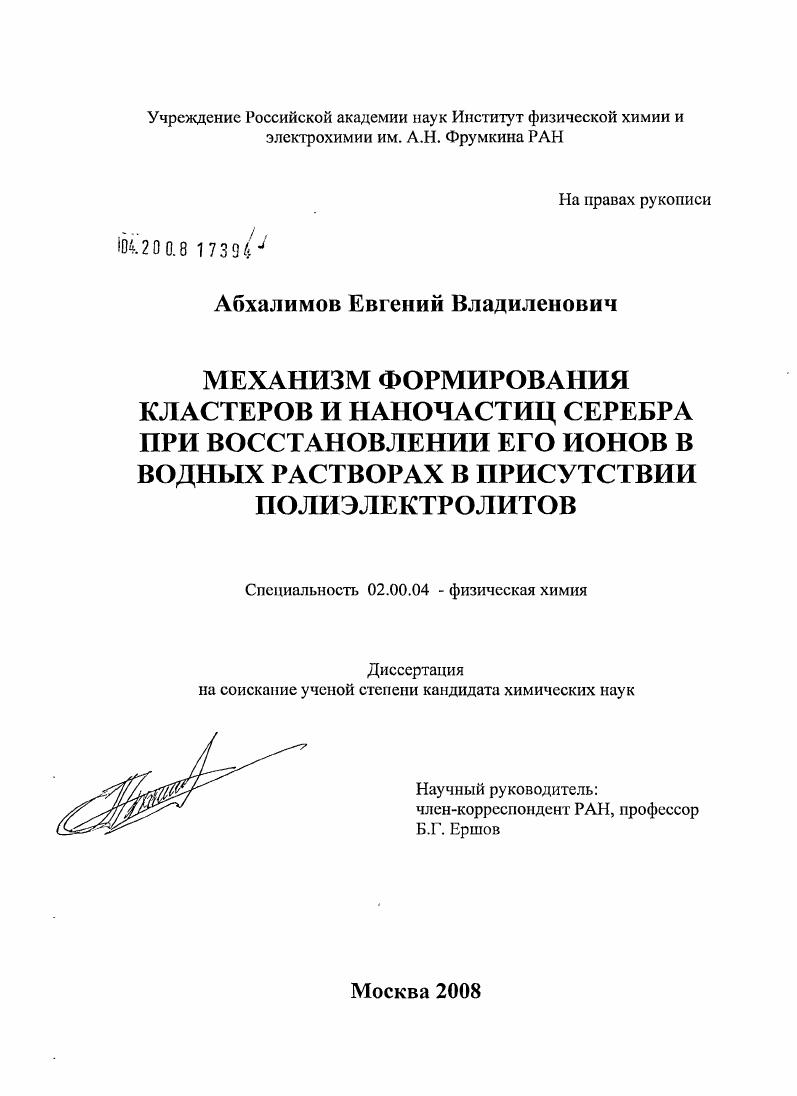 Механизм формирования кластеров и наночастиц серебра при восстановлении его ионов в водных растворах в присутствии полиэлектролитов