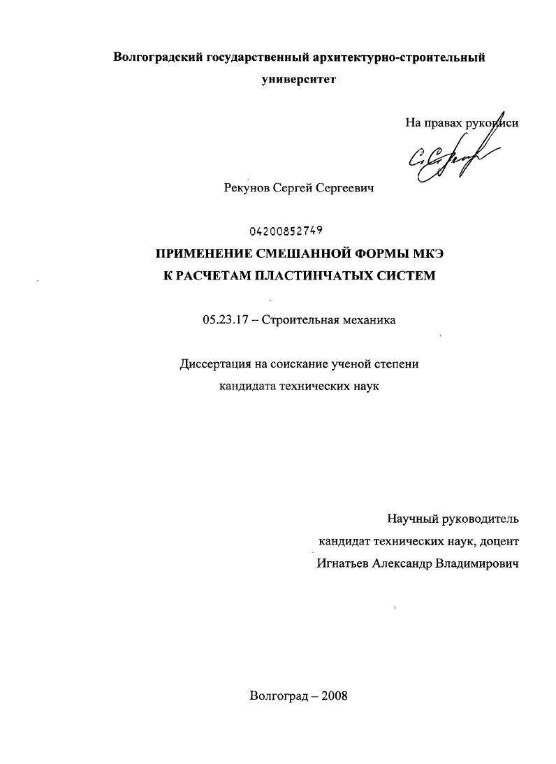 Применение смешанной формы МКЭ к расчетам пластинчатых систем