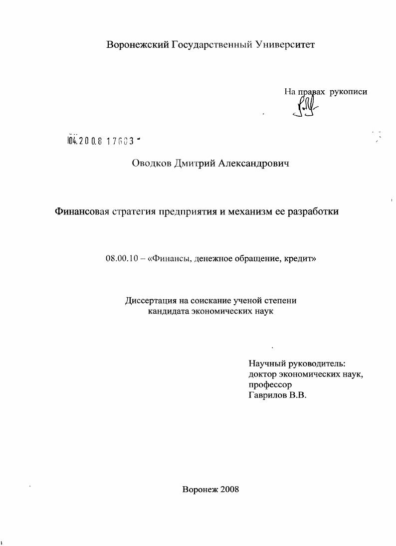Финансовая стратегия предприятия и механизм её разработки