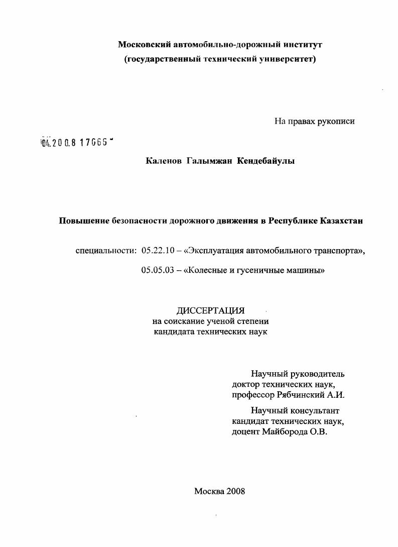 Повышение безопасности дорожного движения в Республике Казахстан