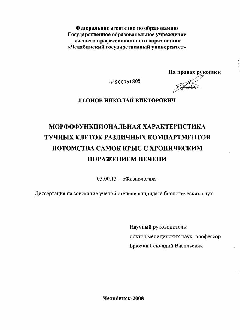 Морфофункциональная характеристика тучных клеток различных компартментов потомства самок крыс с хроническим поражением печени
