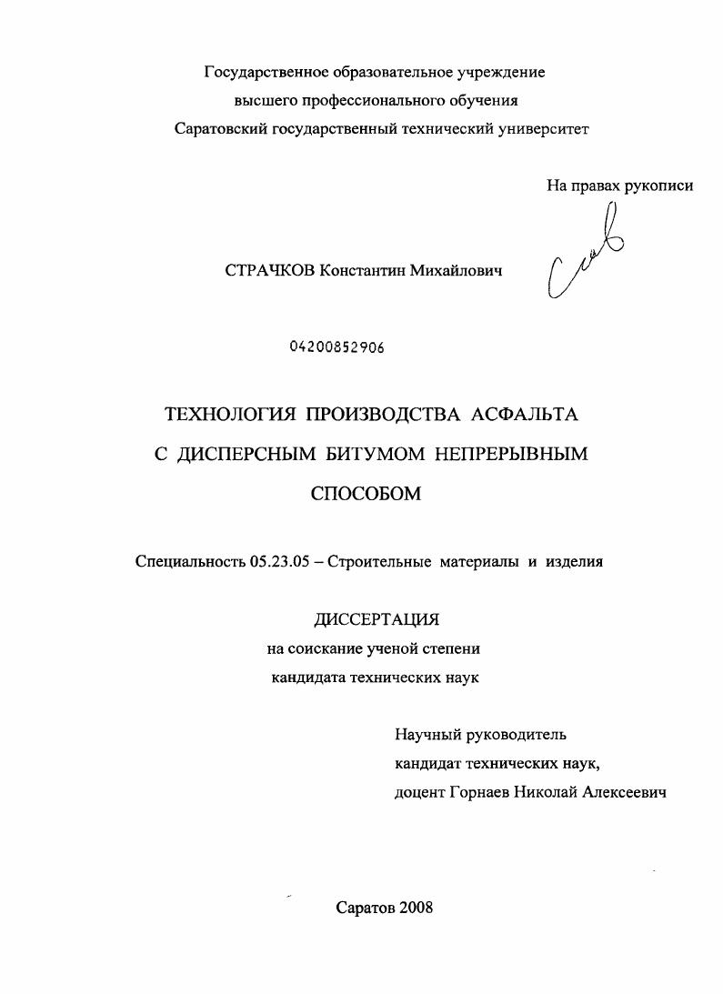 Технология производства асфальта с дисперсным битумом непрерывным способом