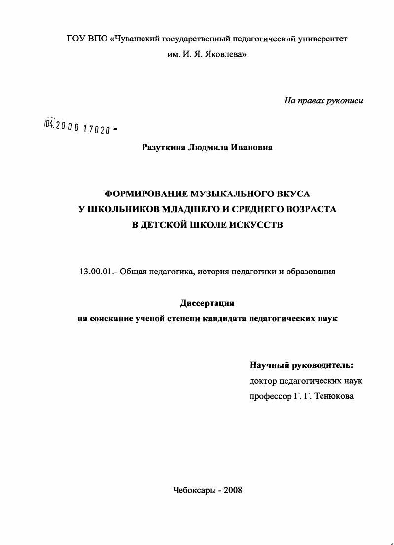 Формирование музыкального вкуса у школьников младшего и среднего возраста в детской школе искусств