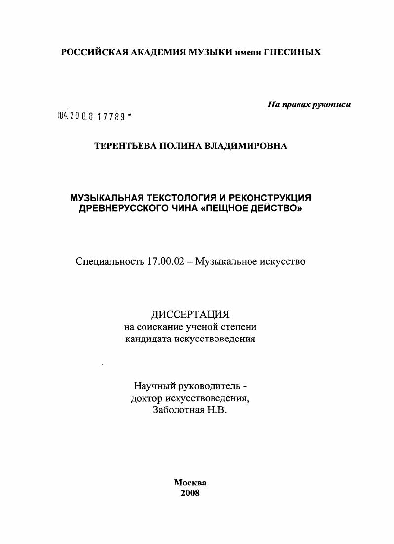 Музыкальная текстология и реконструкция древнерусского чина "Пещное действо"