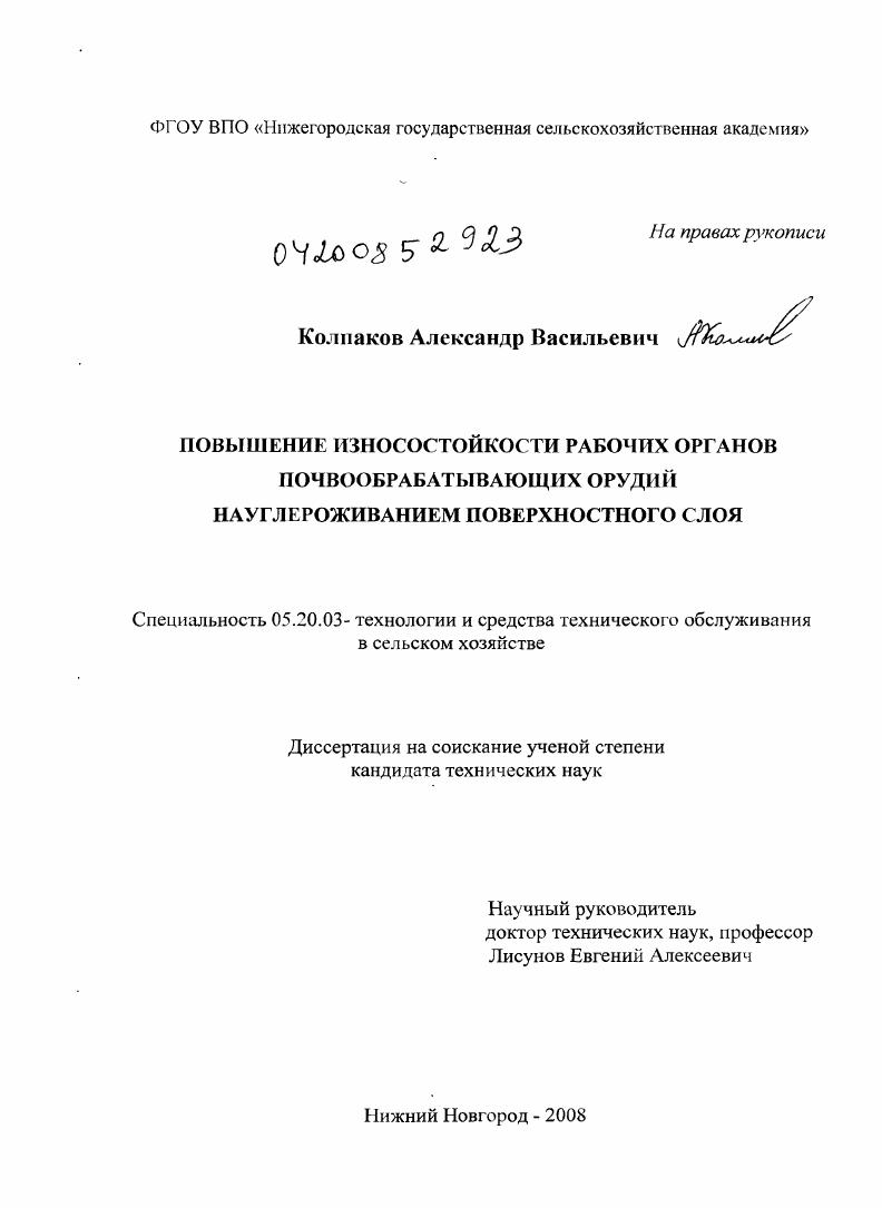 Повышение износостойкости рабочих органов почвообрабатывающих орудий науглероживанием поверхностного слоя