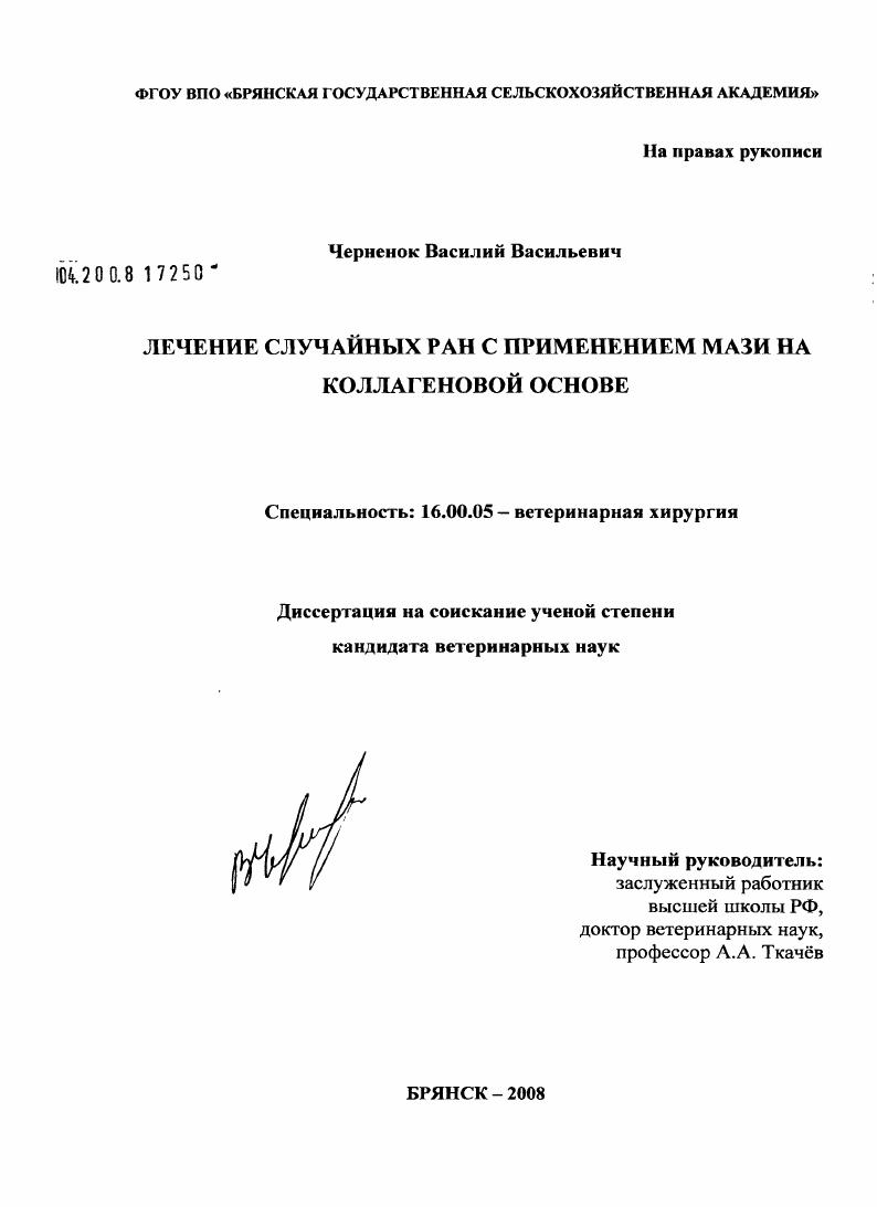 Лечение случайных ран с применением мази на коллагеновой основе