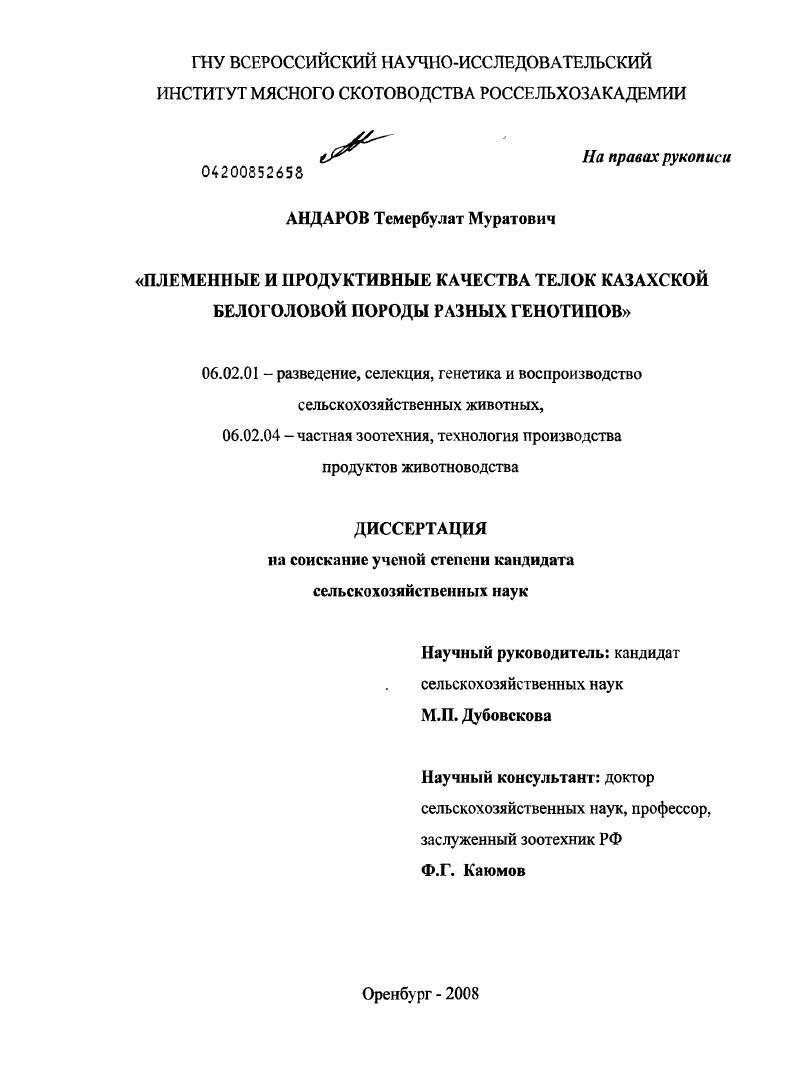 Племенные и продуктивные качества телок казахской белоголовой породы разных генотипов