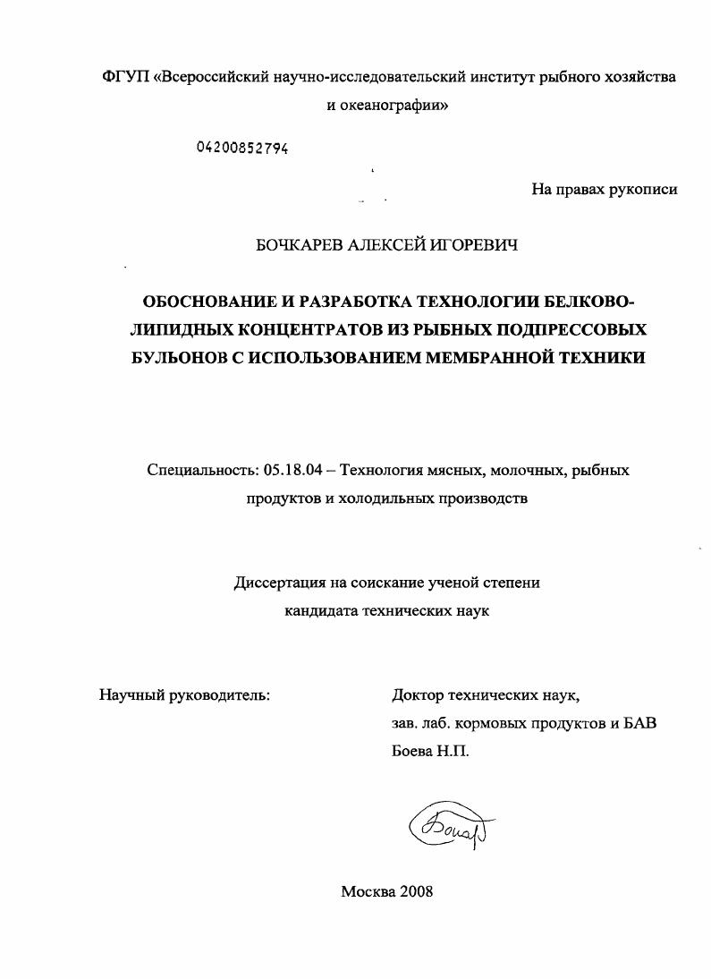 Обоснование и разработка технологии белково-липидных концентратов из рыбных подпрессовых бульонов с использованием мембранной техники