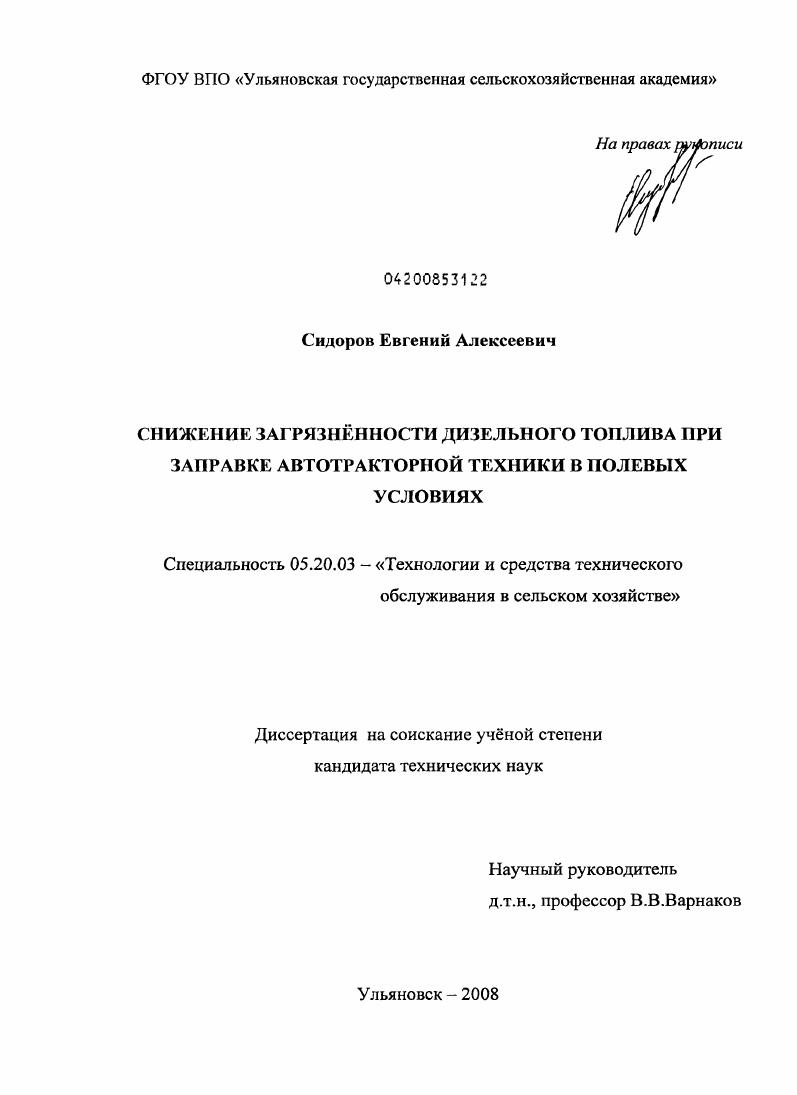 Снижение загрязнённости дизельного топлива при заправке автотракторной техники в полевых условиях