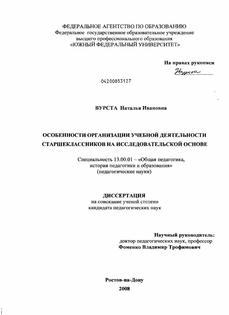 Особенности организации учебной деятельности старшеклассников на исследовательской основе