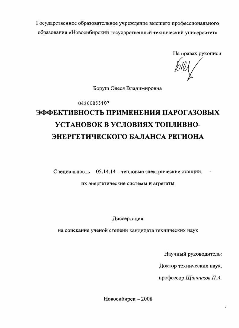 Эффективность применения парогазовых установок в условиях топливно-энергетического баланса региона