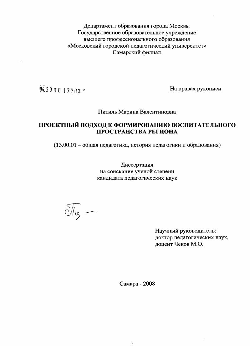 скачать диссертацию Проектный подход к формированию воспитательного пространства региона Проектный подход к формированию воспитательного пространства региона