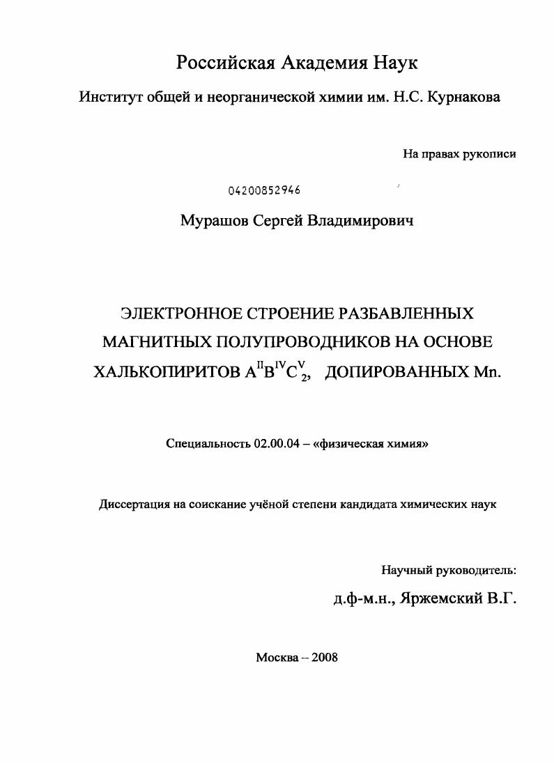 Электронное строение разбавленных магнитных полупроводников на основе халькопиритов AIIBIVCV2 допированных Mn