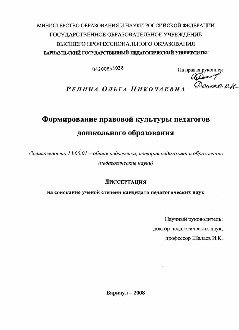 скачать диссертацию Формирование правовой культуры педагогов дошкольного образования Формирование правовой культуры педагогов дошкольного образования