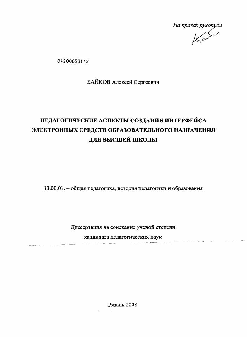 скачать диссертацию Педагогические аспекты создания интерфейса электронных средств образовательного назначения для высшей школы Педагогические аспекты создания интерфейса электронных средств образовательного назначения для высшей школы