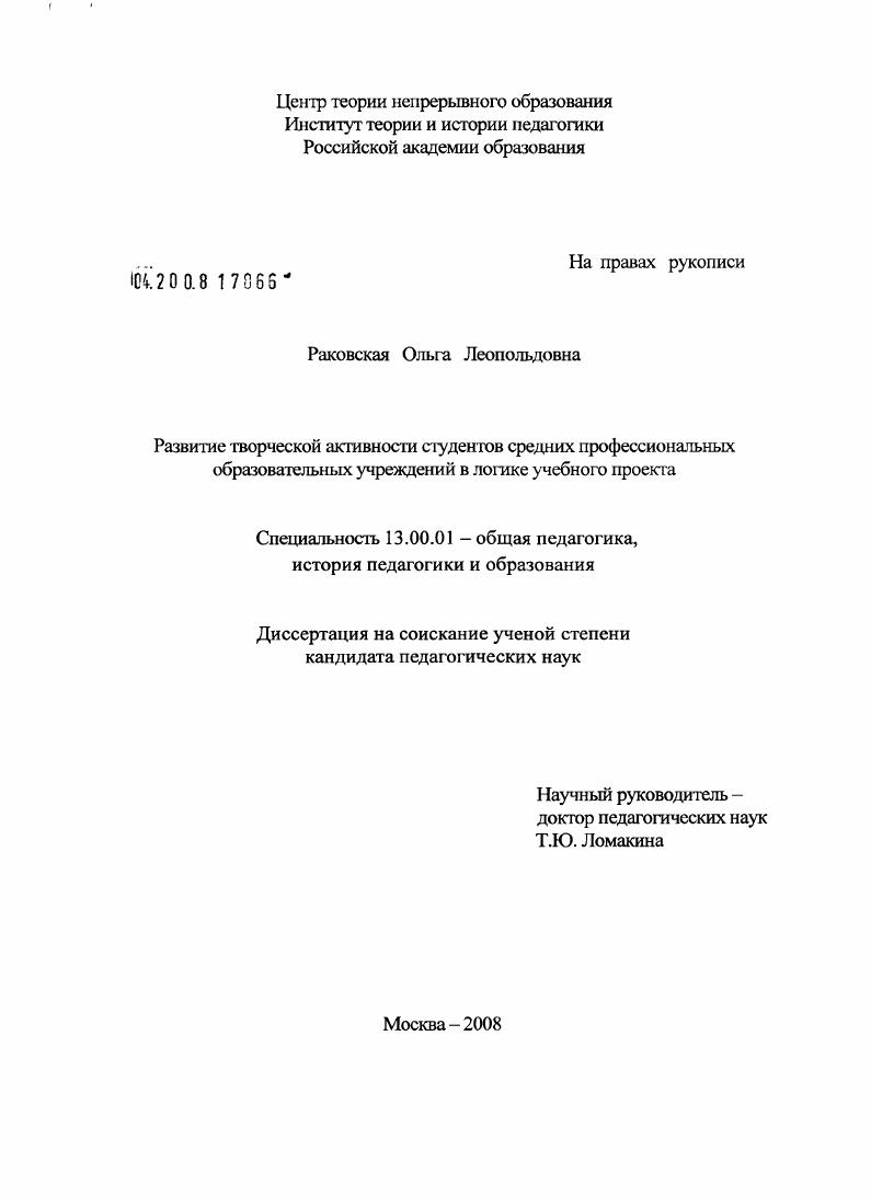 скачать диссертацию Развитие творческой активности студентов средних профессиональных образовательных учреждений в логике учебного проекта Развитие творческой активности студентов средних профессиональных образовательных учреждений в логике учебного проекта