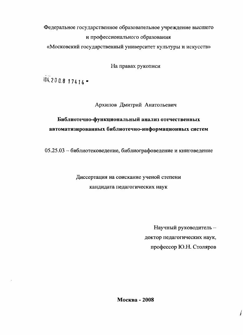 Библиотечно-функциональный анализ отечественных автоматизированных библиотечно-информационных систем